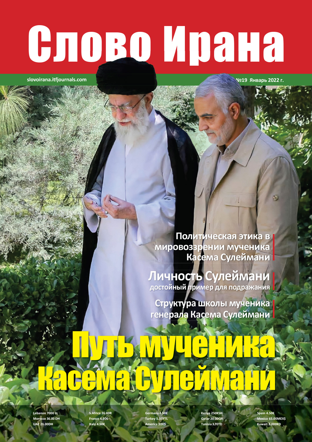 Слово Ирана 19