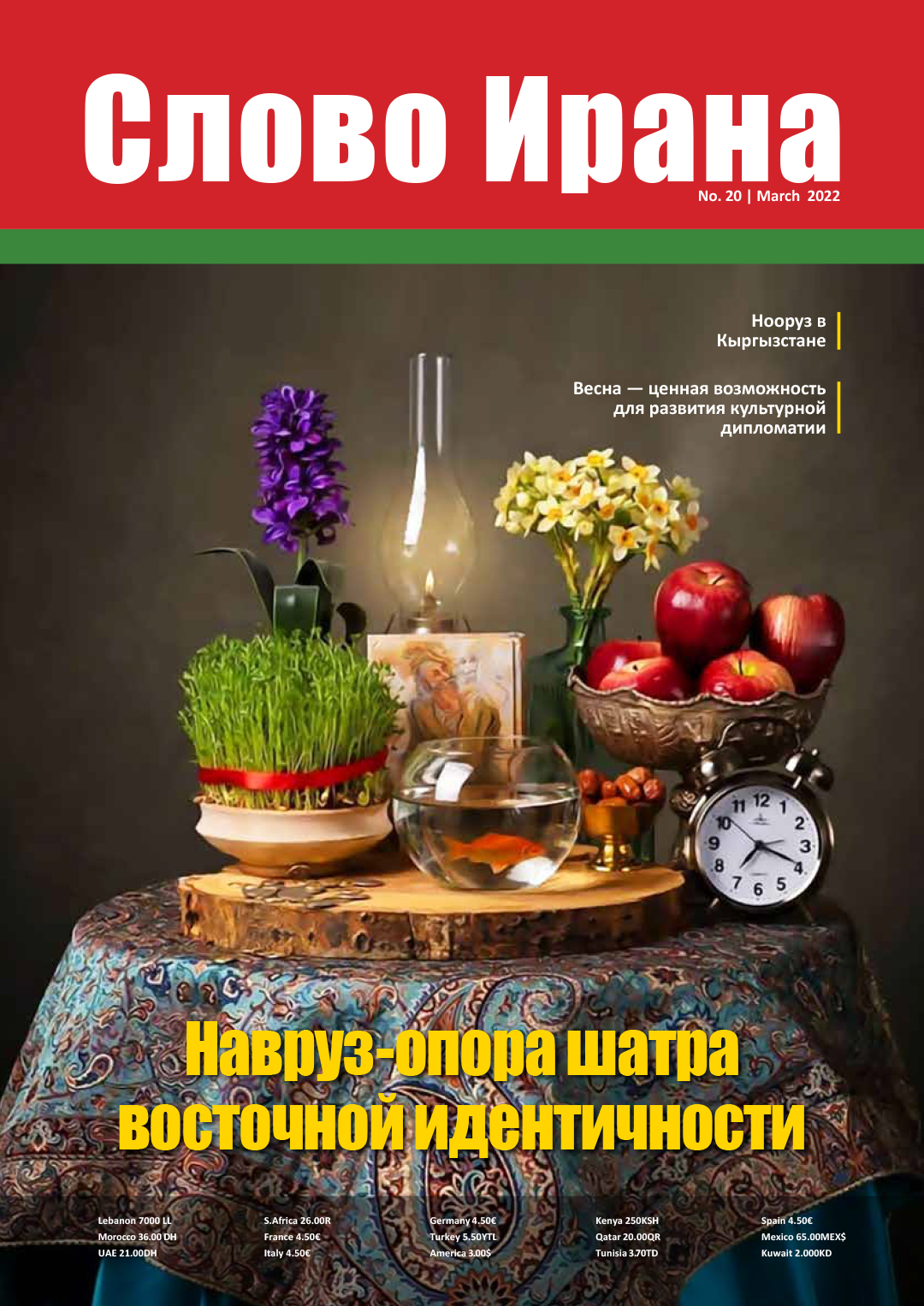 Слово Ирана 20